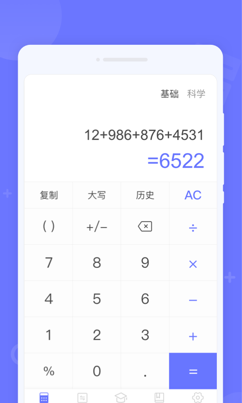 随时计算器app下载官方版-随时计算器app下载 1.0.0
