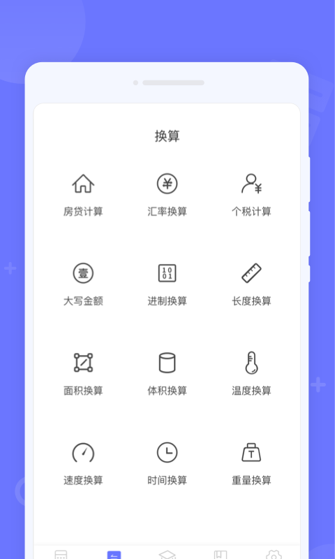 随时计算器app下载官方版-随时计算器app下载 1.0.0