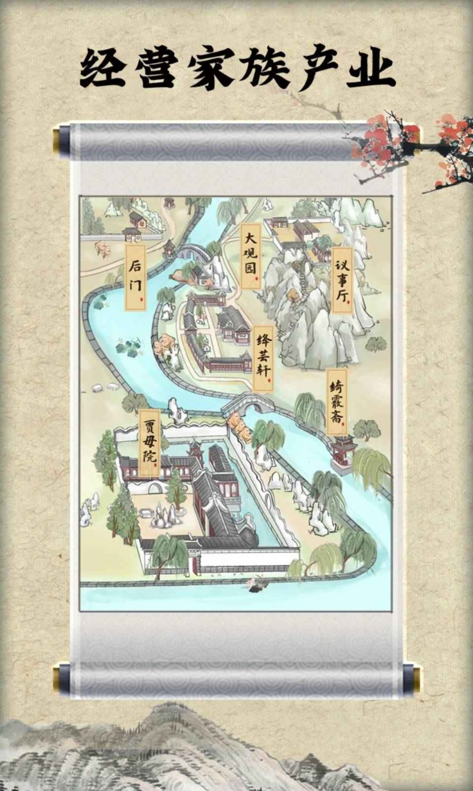 红楼梦人生游戏下载-红楼梦人生游戏官方安卓版 1.0.0