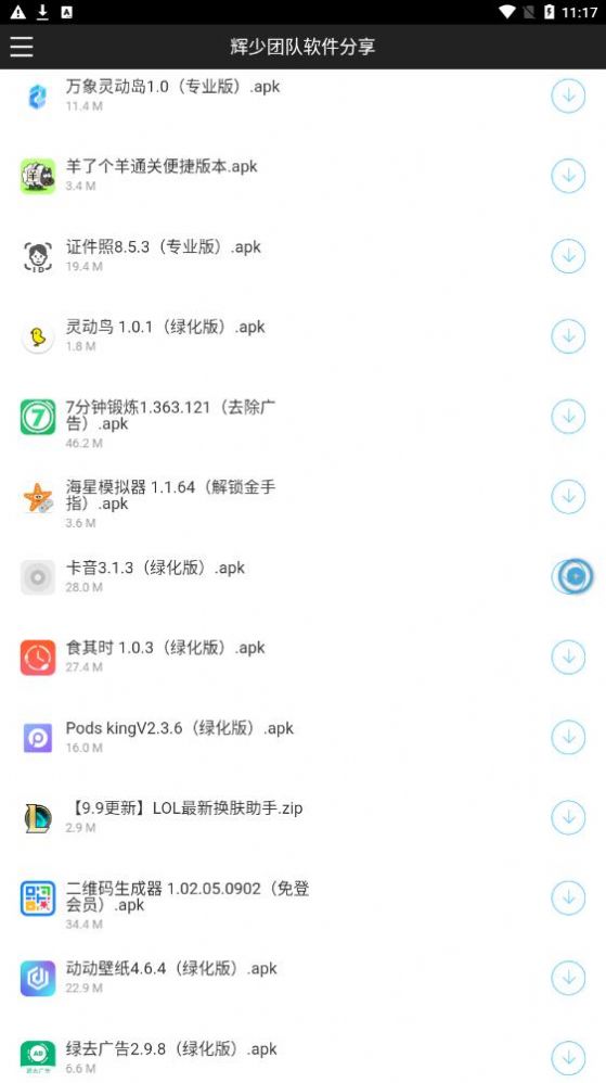 辉少团队软件合集密码app下载安装-辉少团队软件合集密码最新版本下载 3.39.03