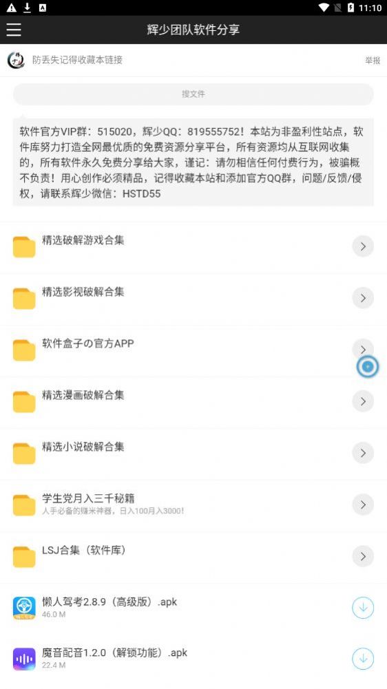 辉少团队软件合集密码app下载安装-辉少团队软件合集密码最新版本下载 3.39.03