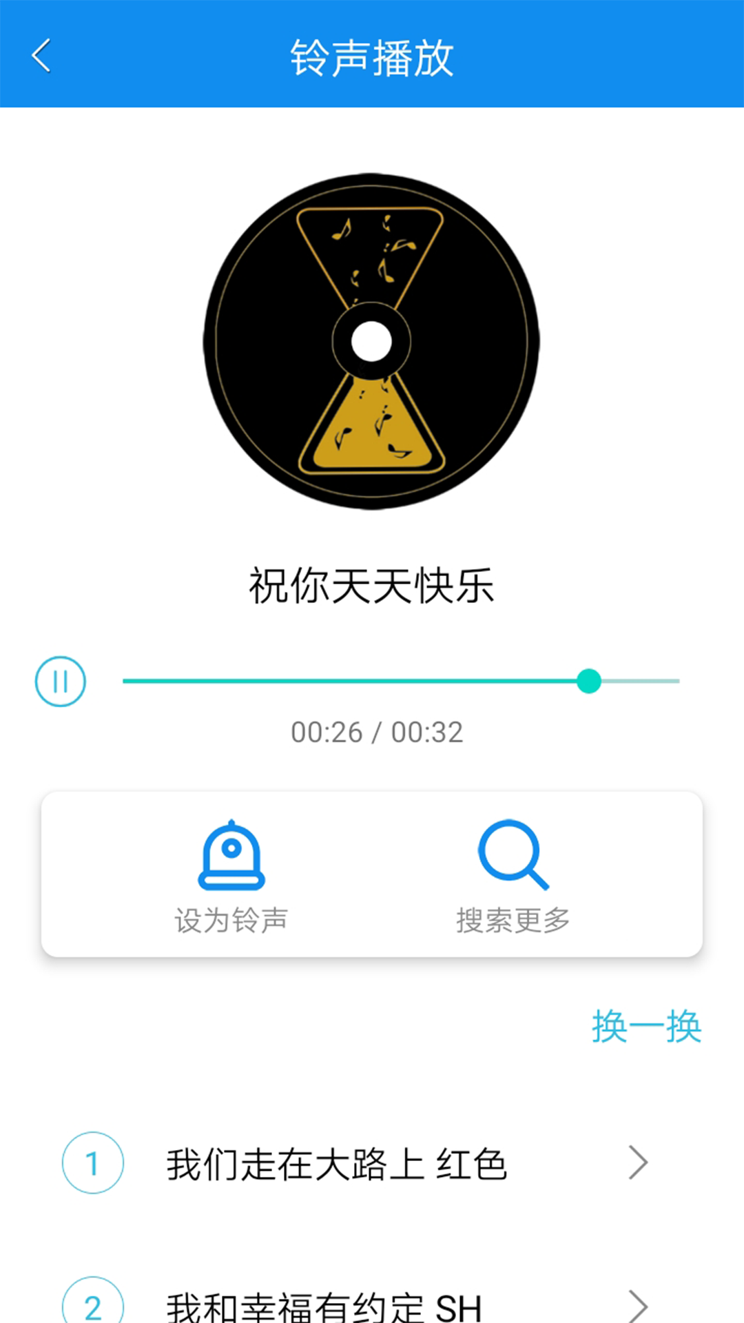 手机铃声王app下载安装-手机铃声王手机版下载 4.0.0.4