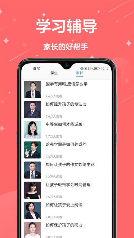 爱作业辅导app官方下载最新版-爱作业辅导手机版下载 1.0.4