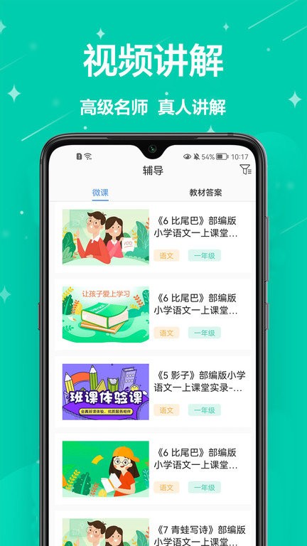 爱作业辅导app官方下载最新版-爱作业辅导手机版下载 1.0.4