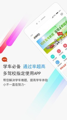 学车不app下载最新版-学车不官方app手机版下载安装 10.1.6