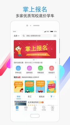 学车不app下载最新版-学车不官方app手机版下载安装 10.1.6