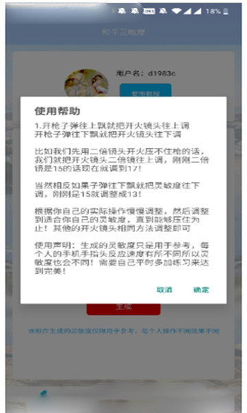 和平灵敏度无后座版app下载安装-和平灵敏度无后座版最新版本下载 1.89.00