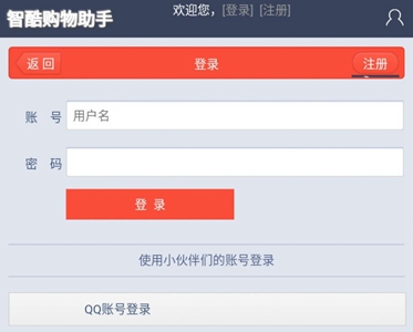智酷购物手机版下载-智酷购物软件下载 1.1