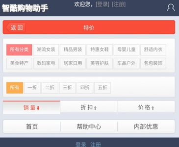 智酷购物手机版下载-智酷购物软件下载 1.1