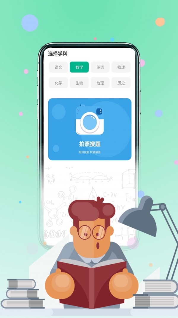 作业习题帮app下载安装-作业习题帮手机版下载 1.0.2