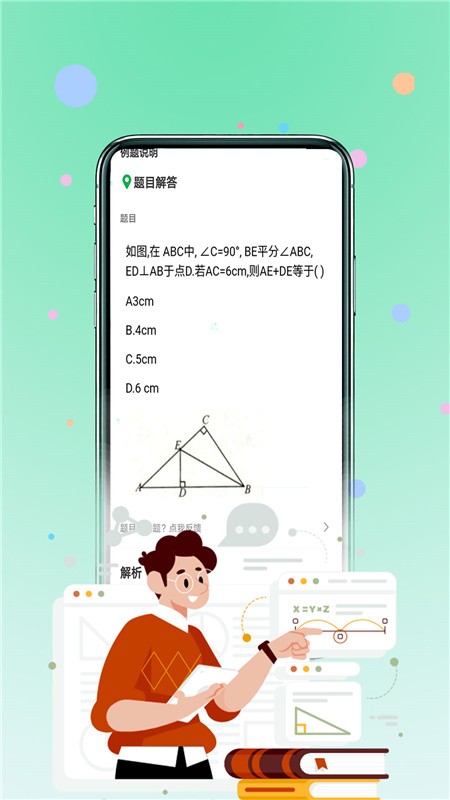 作业习题帮app下载安装-作业习题帮手机版下载 1.0.2