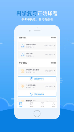 口袋题库考研VIP账号app下载安装到手机-口袋题库考研VIP账号官网app最新版 5.2.5
