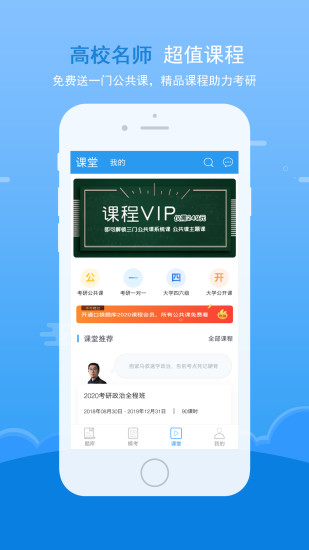 口袋题库考研VIP账号app下载安装到手机-口袋题库考研VIP账号官网app最新版 5.2.5