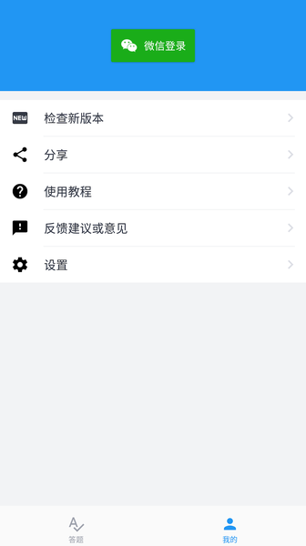 答题精灵永不升级版app下载最新版-答题精灵永不升级版官方app手机版下载安装 3.1.0