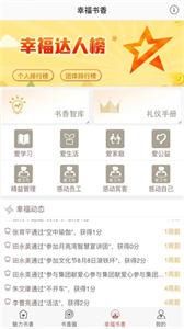 幸福书香官网下载安装到手机-幸福书香app最新版本免费下载 3.3.1