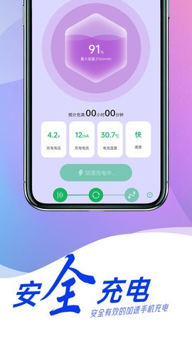 贴心电池养护app下载安装-贴心电池养护手机版下载 1.0.0