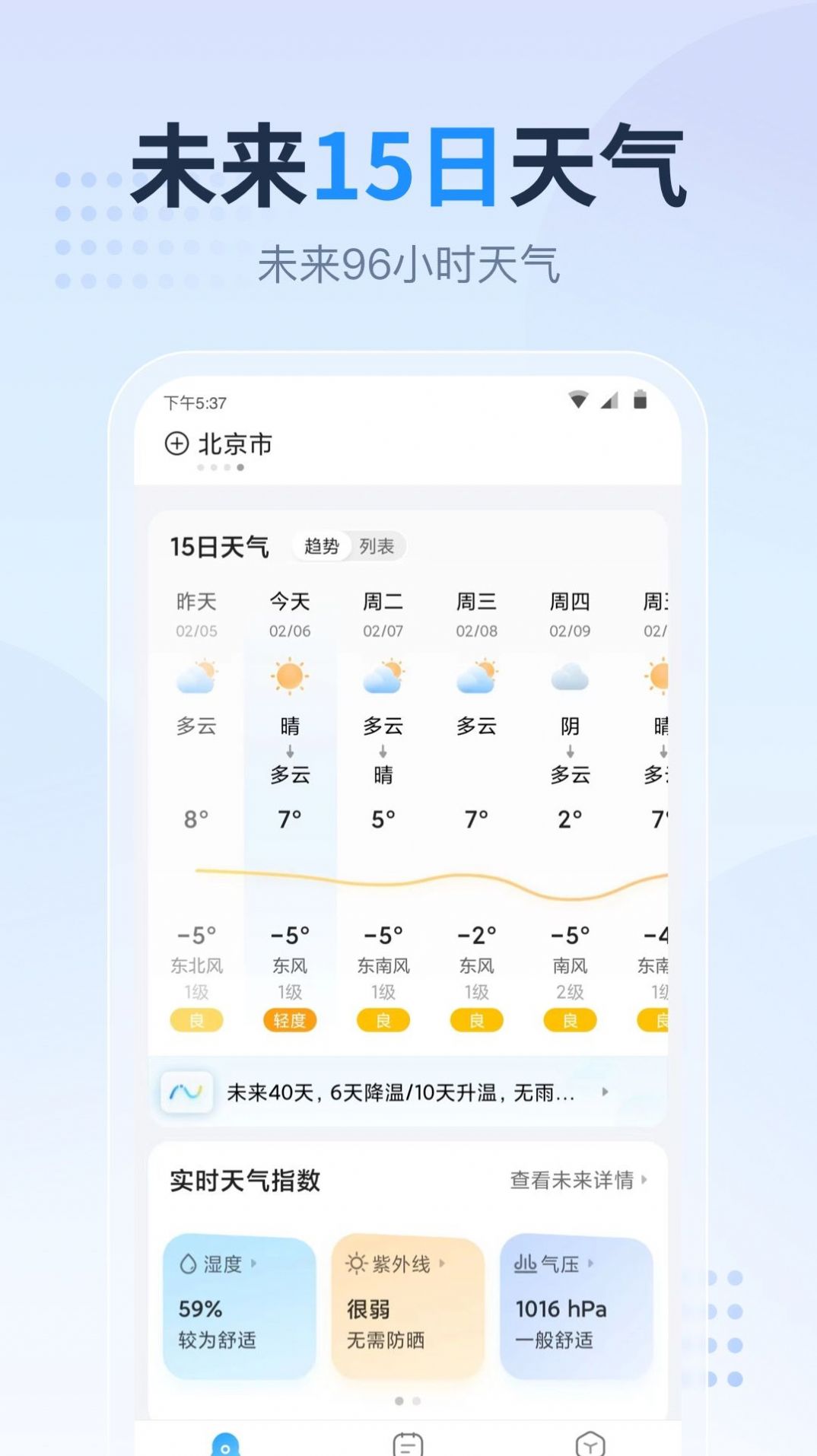 广东本地天气预报app官方下载最新版-广东本地天气预报手机版下载 1.0.0