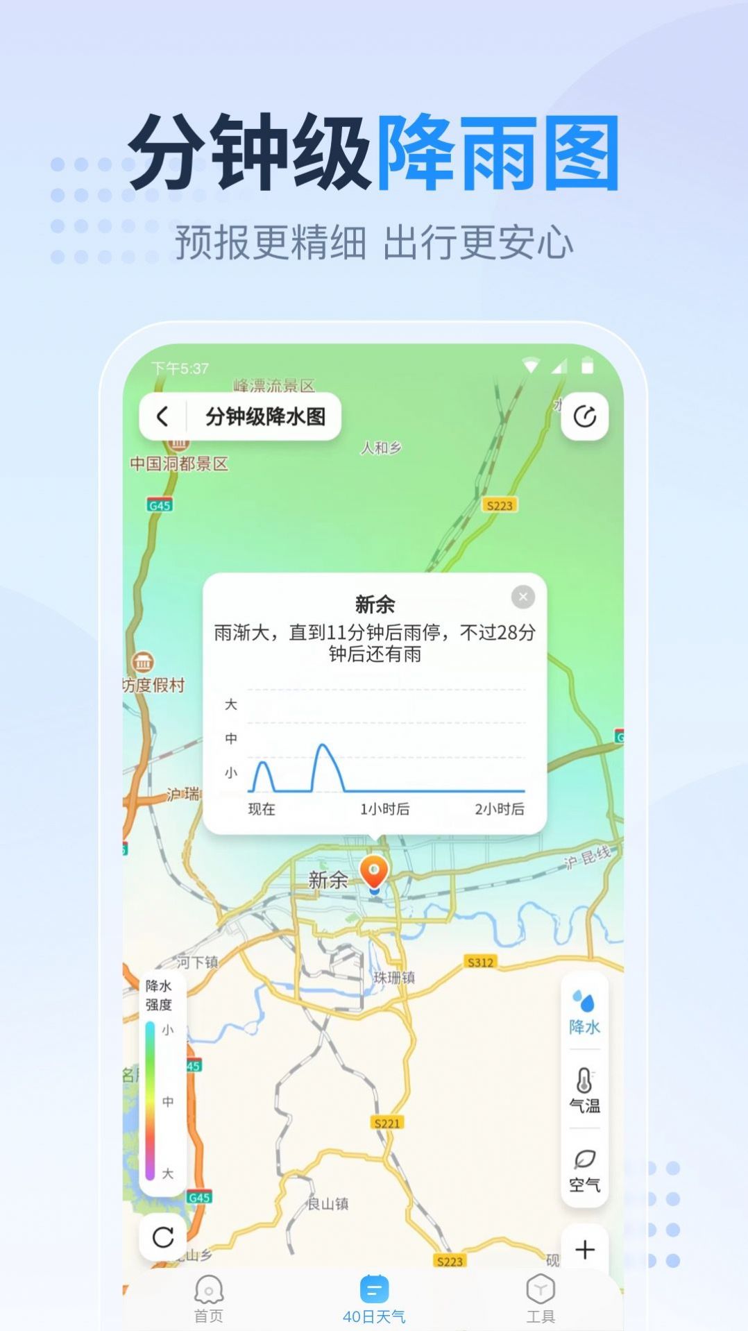 广东本地天气预报app官方下载最新版-广东本地天气预报手机版下载 1.0.0
