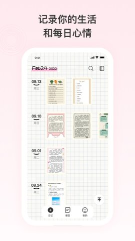 日记记事便签app下载安装-日记记事便签手机版下载 1.0.60