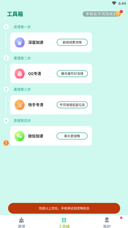 如新清理app下载最新版-如新清理官方app手机版下载安装 1.0.0