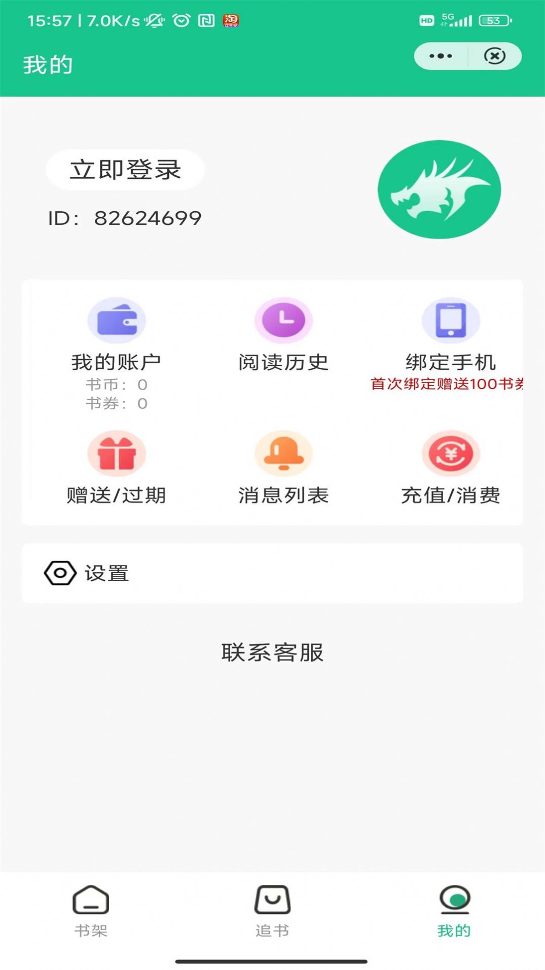 蟠龙阅读app下载安装最新版-蟠龙阅读手机app官方下载 1.0.0