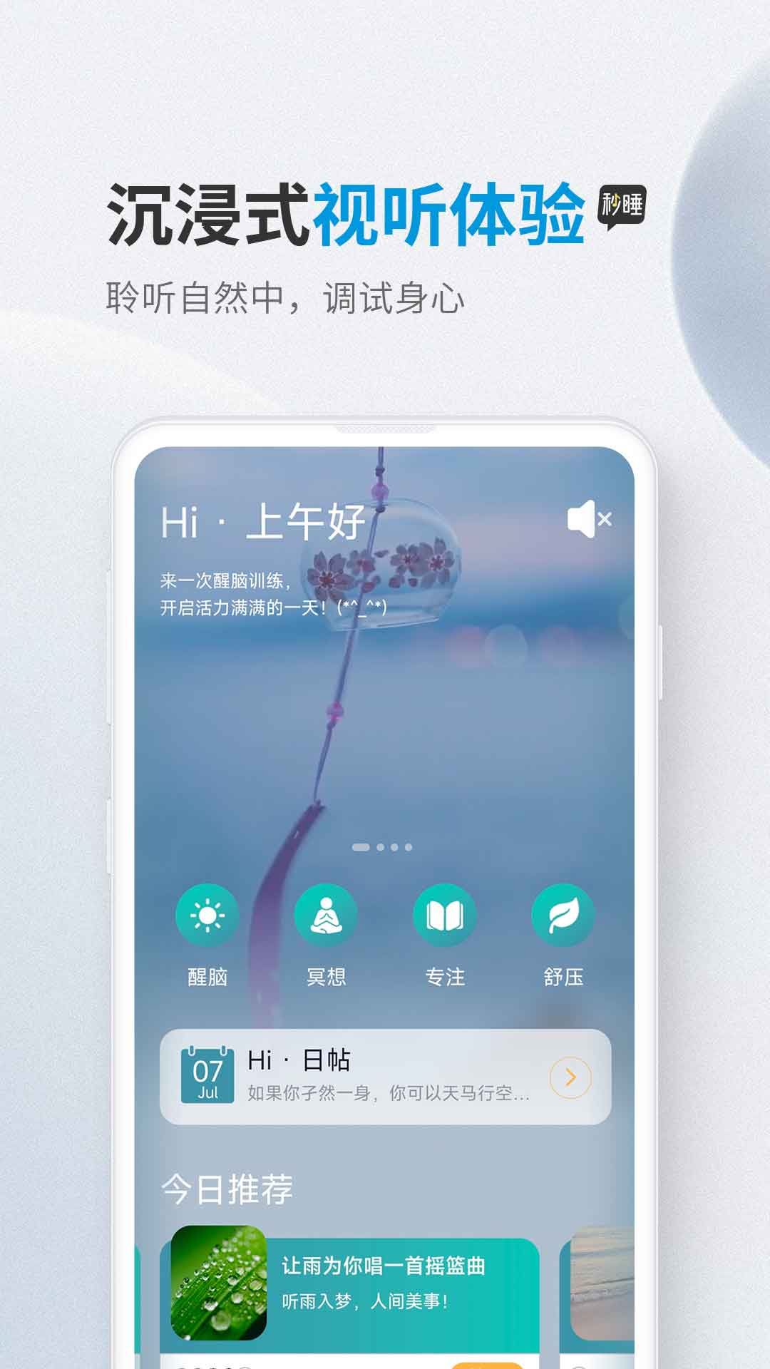 秒睡app下载安装最新版-秒睡手机app官方下载 1.0.4