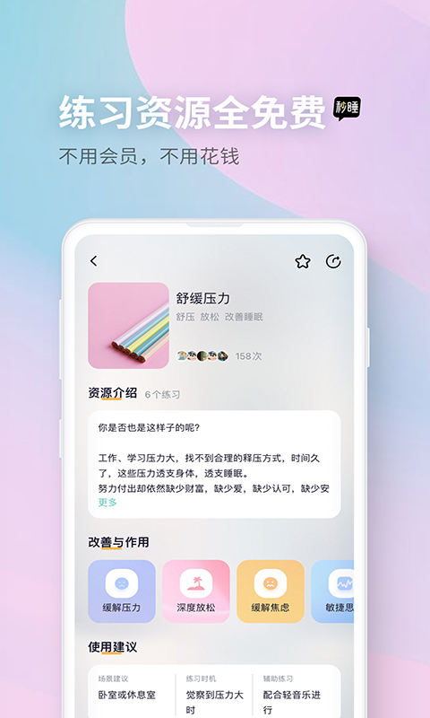 秒睡app下载安装最新版-秒睡手机app官方下载 1.0.4