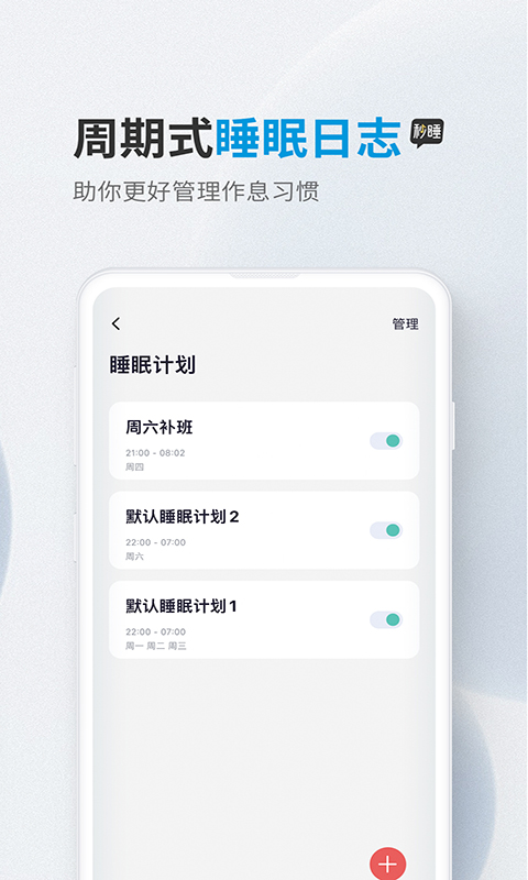 秒睡app下载安装最新版-秒睡手机app官方下载 1.0.4