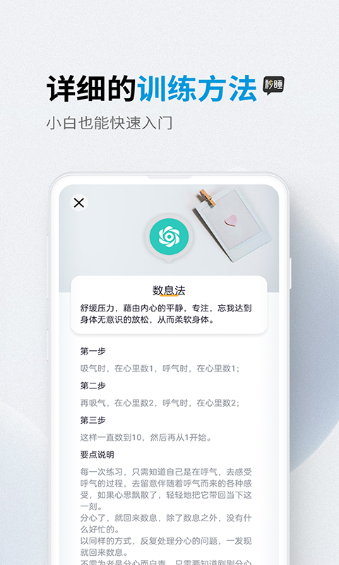 秒睡app下载安装最新版-秒睡手机app官方下载 1.0.4