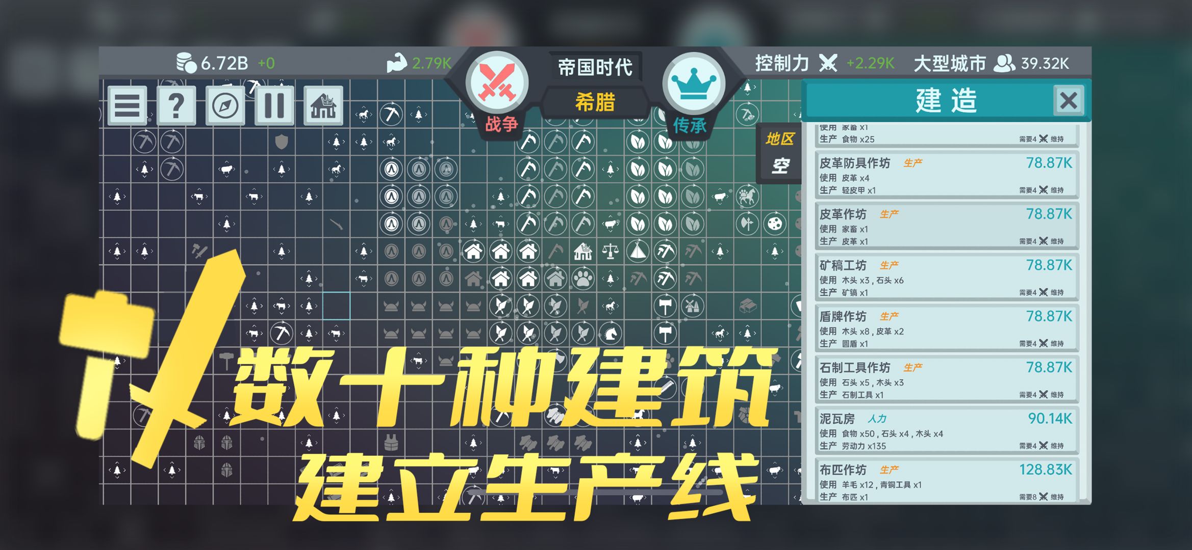 放置文明游戏下载-放置文明游戏官方版 0.9.11