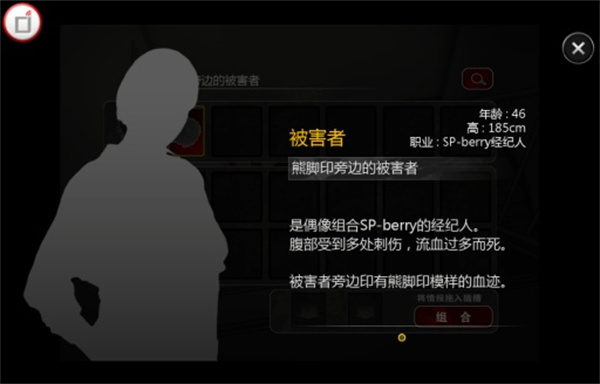 口袋侦探2游戏下载-口袋侦探2游戏手机版 1.0.1
