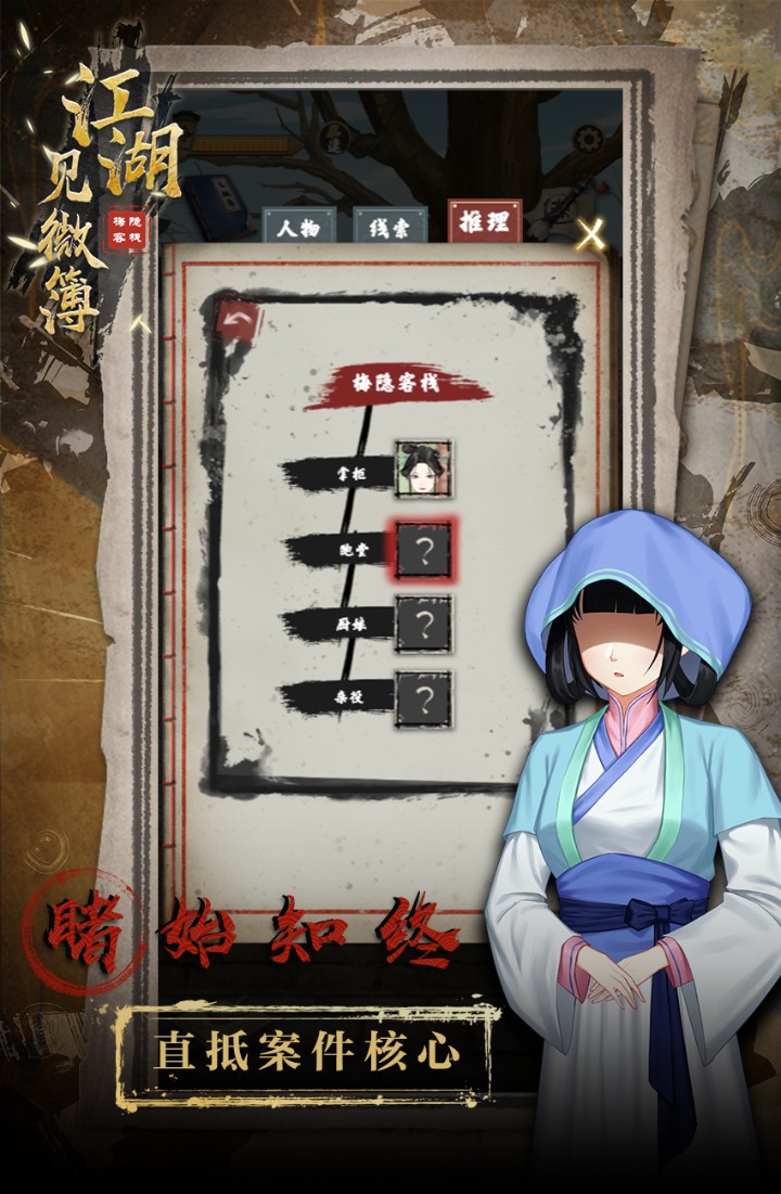 江湖见微簿手游下载-江湖见微簿安卓版下载 1.0