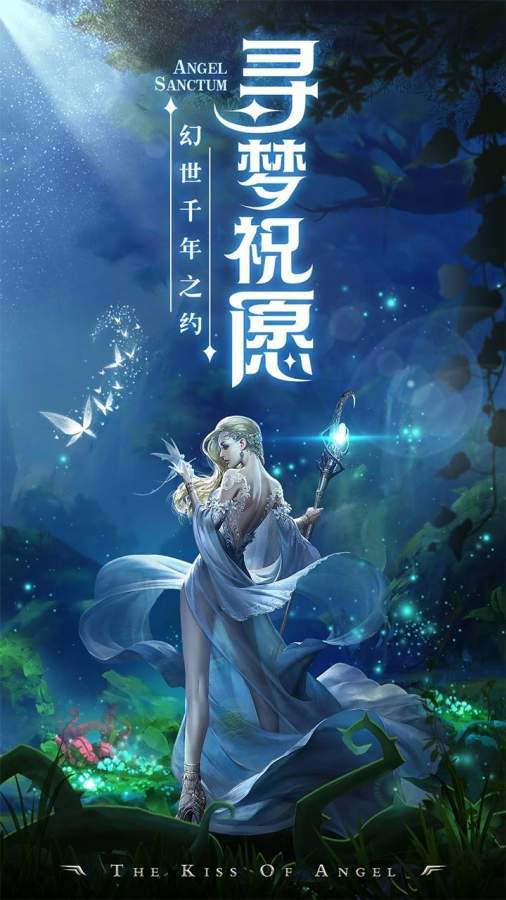 寻梦祝愿游戏下载-寻梦祝愿游戏手机版 2.0