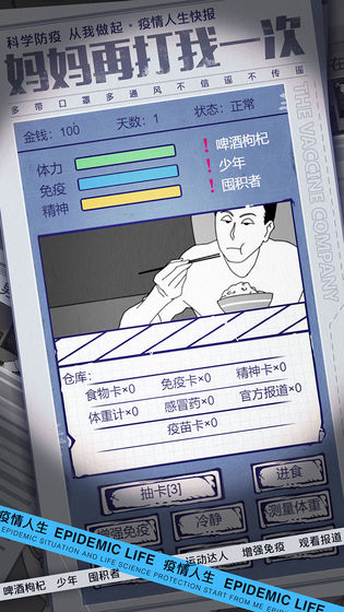 疫情人生手游下载-疫情人生安卓版下载 1.00.02