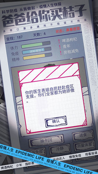 疫情人生手游下载-疫情人生安卓版下载 1.00.02