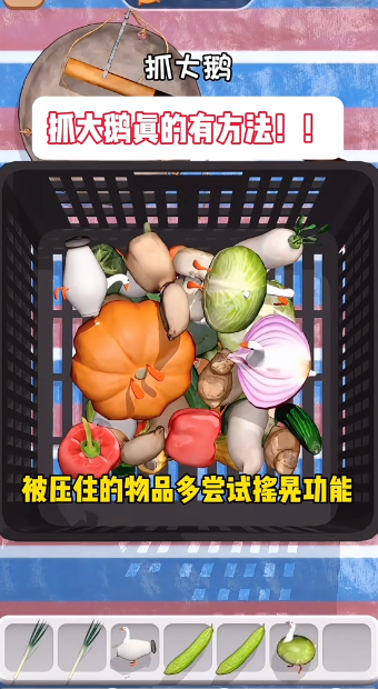 抓大鹅无广告版手游下载-抓大鹅无广告版最新版游戏下载 1.0