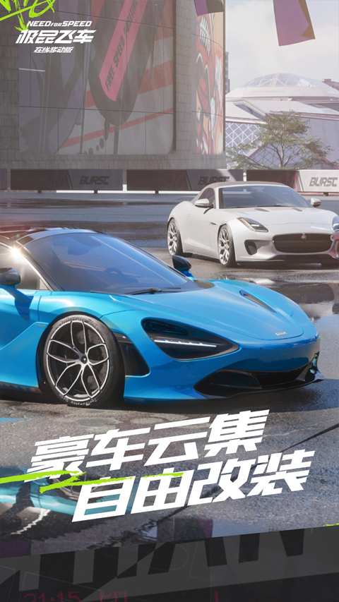 极品飞车：集结游戏下载-极品飞车：集结游戏官方安卓版 0.19.888.1655997