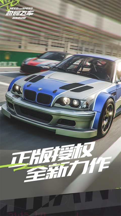 极品飞车：集结游戏下载-极品飞车：集结游戏官方安卓版 0.19.888.1655997