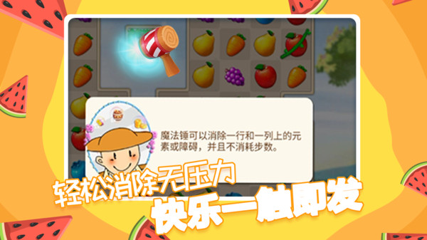 果缤纷乐园最新手游下载-果缤纷乐园安卓游戏下载 1.0.2