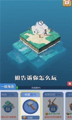 造个空岛游戏下载-造个空岛游戏官方版 1.1.9