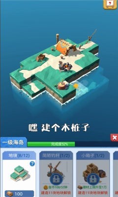 造个空岛游戏下载-造个空岛游戏官方版 1.1.9