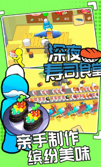 深夜寿司食堂游戏下载-深夜寿司食堂游戏官方版 1.0.2
