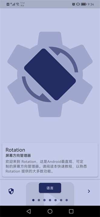 rotation屏幕旋转器最新版下载-rotation屏幕旋转器app下载 27.3.0