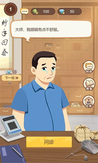 养生大师游戏下载-养生大师最新版手游 22.3.08