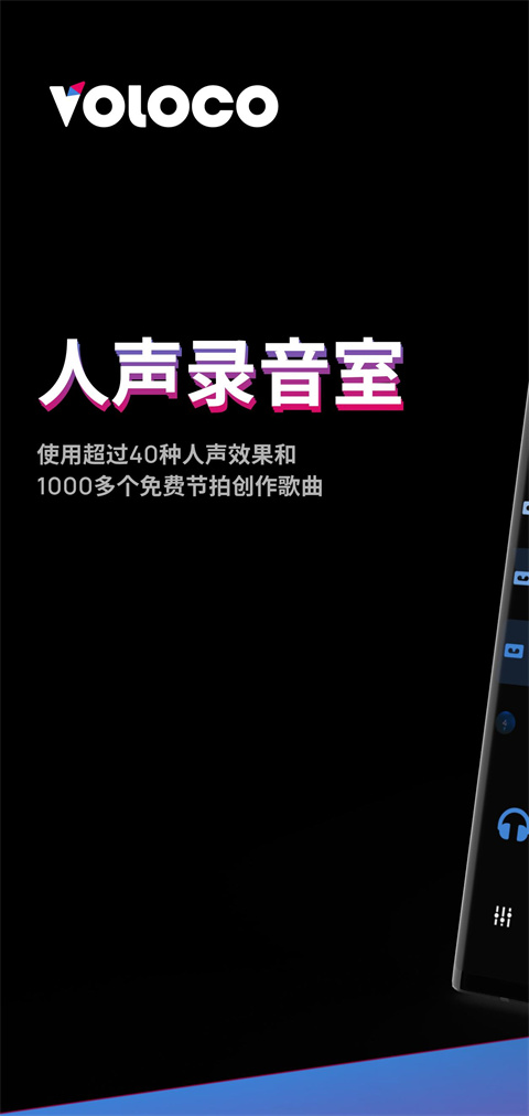Voloco最新版2022官方下载-Voloco官网app最新版下载 7.7.1