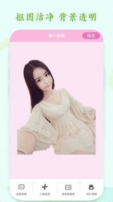 一键PS抠图app下载最新版-一键PS抠图官方app手机版下载安装 1.5.0