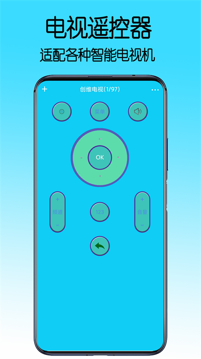 电视遥控器控制王手机版官网下载安装-电视遥控器控制王手机app最新版下载 1.0