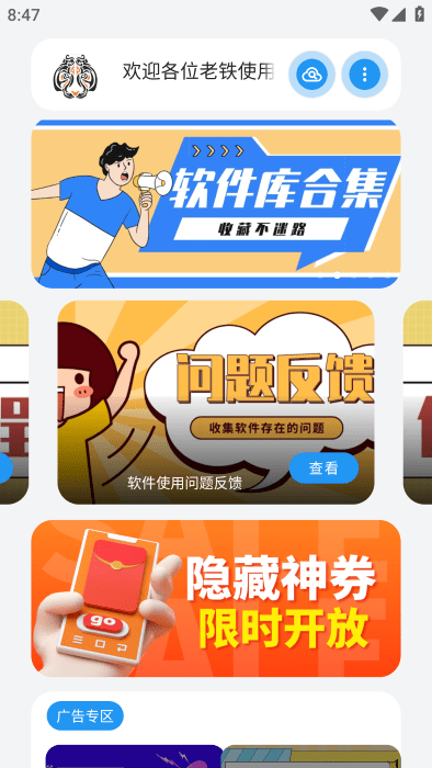 小虎队软件库手机版官网下载安装-小虎队软件库手机app最新版下载 3.0