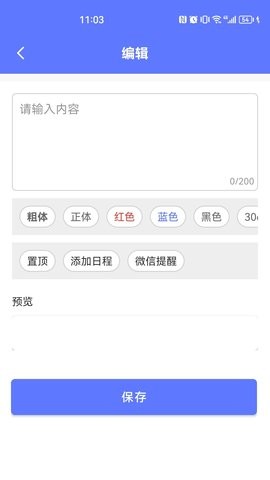 今日事笔记app下载安装最新版-今日事笔记手机app官方下载 1.0.0.301