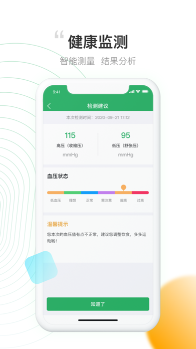 元知好医手机版下载-元知好医软件下载 1.8.0